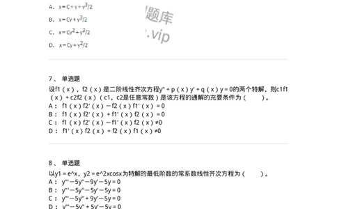 9113-常微分方程-137444_军队文职(1)_01.军队文职真题-专业课_（全）版本一（历年真题+章节练习+模拟题）_数学3(军队文职)_章节练习_纯题目