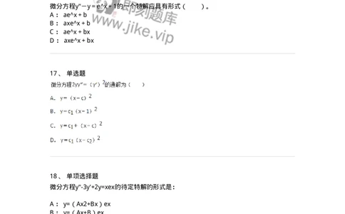 9113-常微分方程-137444_军队文职(1)_01.军队文职真题-专业课_（全）版本一（历年真题+章节练习+模拟题）_数学3(军队文职)_章节练习_纯题目