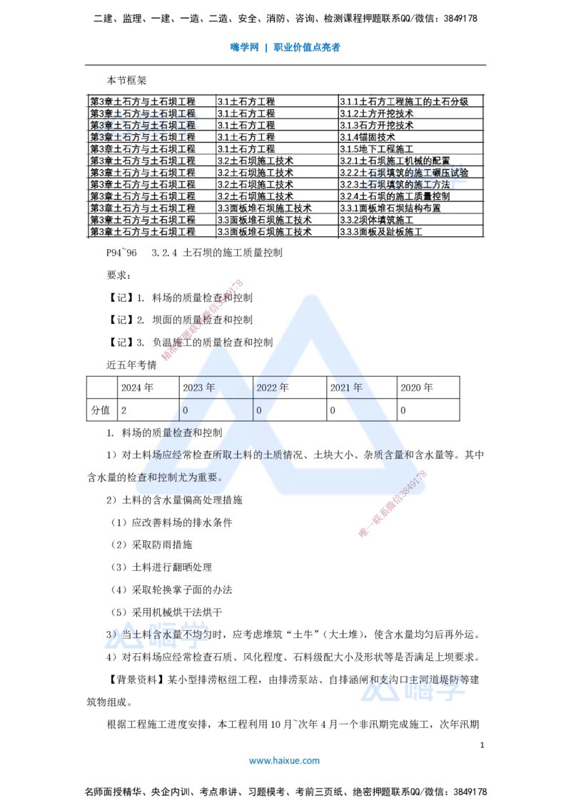 18.2025马丽娜-3D实景通关-第3章（5）土石坝施工技术3_2026年一级建造师_2026年一建水利_2025年一建水利SVIP_02-基础精讲✿高端面授✿深度强化_20-水利《实景精讲通关》马丽娜HX