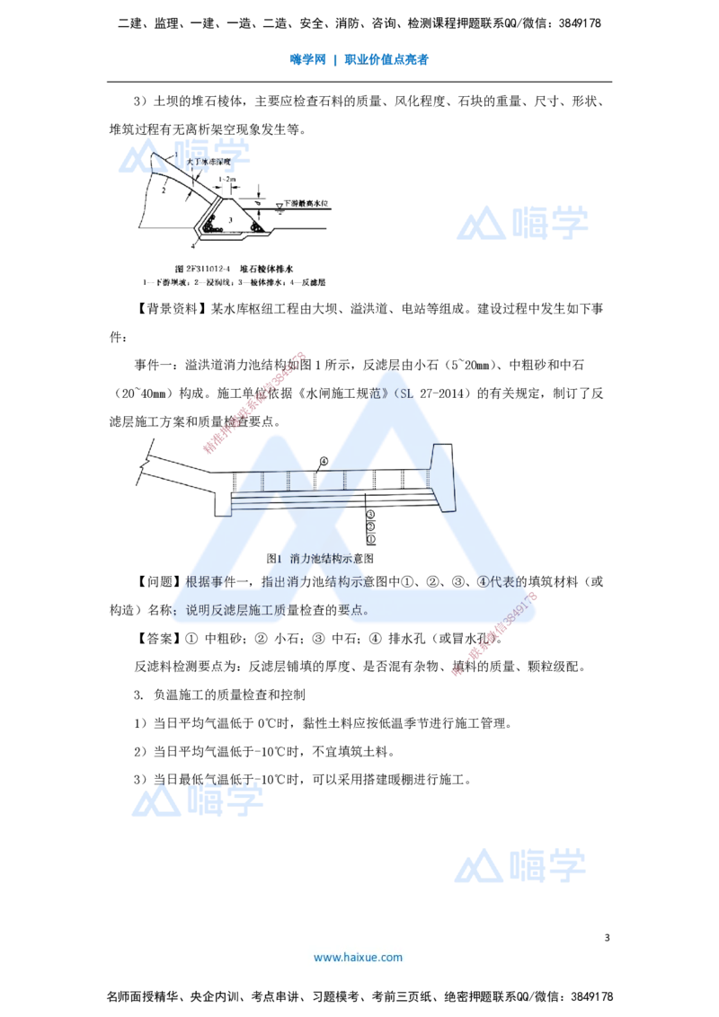 18.2025马丽娜-3D实景通关-第3章（5）土石坝施工技术3_2026年一级建造师_2026年一建水利_2025年一建水利SVIP_02-基础精讲✿高端面授✿深度强化_20-水利《实景精讲通关》马丽娜HX