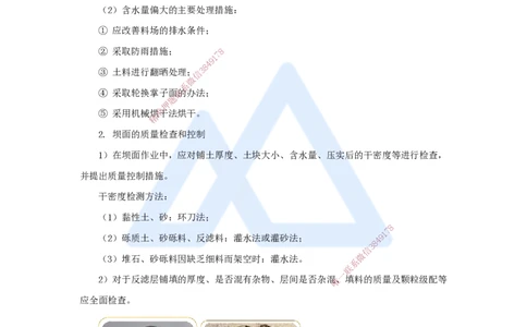 18.2025马丽娜-3D实景通关-第3章（5）土石坝施工技术3_2026年一级建造师_2026年一建水利_2025年一建水利SVIP_02-基础精讲✿高端面授✿深度强化_20-水利《实景精讲通关》马丽娜HX