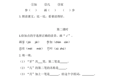 3雪地里的小画家课时练_一年级上下册资料_一年级上语数英上下册学习资料_3-6-1、小学一年级语文上册_统编、部编、人教（语文全国统一只有一个版）_2、同步练习