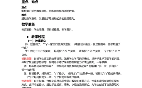 3.6多一些、少一些_一年级上下册资料_1年级下册教学资源包课件+课时练_第三单元100以内数的认识_单元资料汇总_学案教案_教案