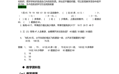 3.6多一些、少一些_一年级上下册资料_1年级下册教学资源包课件+课时练_第三单元100以内数的认识_单元资料汇总_学案教案_教案