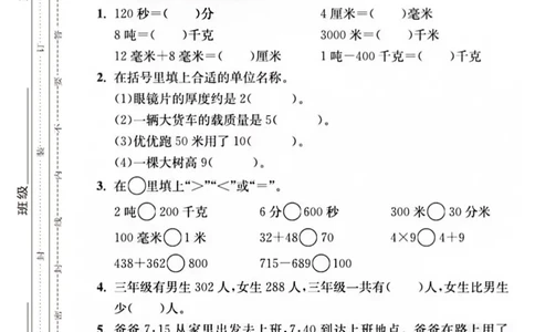 三年级上册数学期中名校真题测试卷_三上数学25秋
