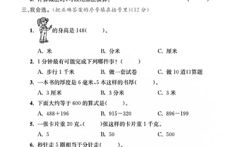 三年级上册数学期中名校真题测试卷_三上数学25秋