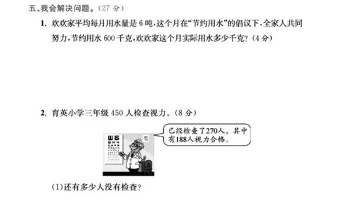三年级上册数学期中名校真题测试卷_三上数学25秋