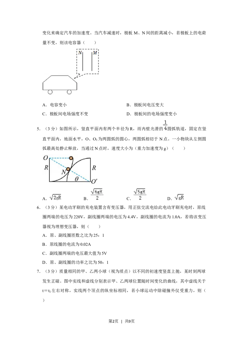 2021年高考物理试卷（重庆）（空白卷）_物理历年高考真题_新&middot;Word版2008-2025&middot;高考物理真题_物理（按试卷类型分类）2008-2025_自主命题卷&middot;物理（2008-2025）