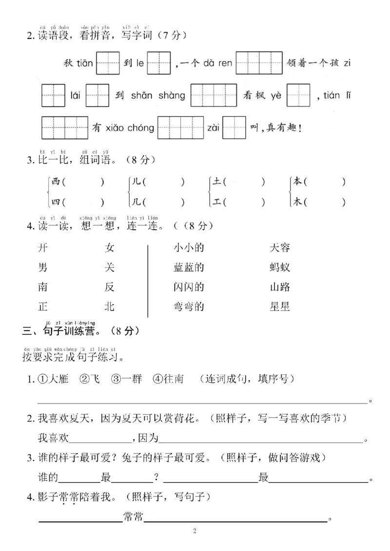 2025学年一年级下册语文开学摸底测试卷(1)_一年级上下册资料_一年级下册小红书同款资料_一下语文