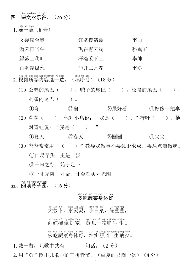 2025学年一年级下册语文开学摸底测试卷(1)_一年级上下册资料_一年级下册小红书同款资料_一下语文