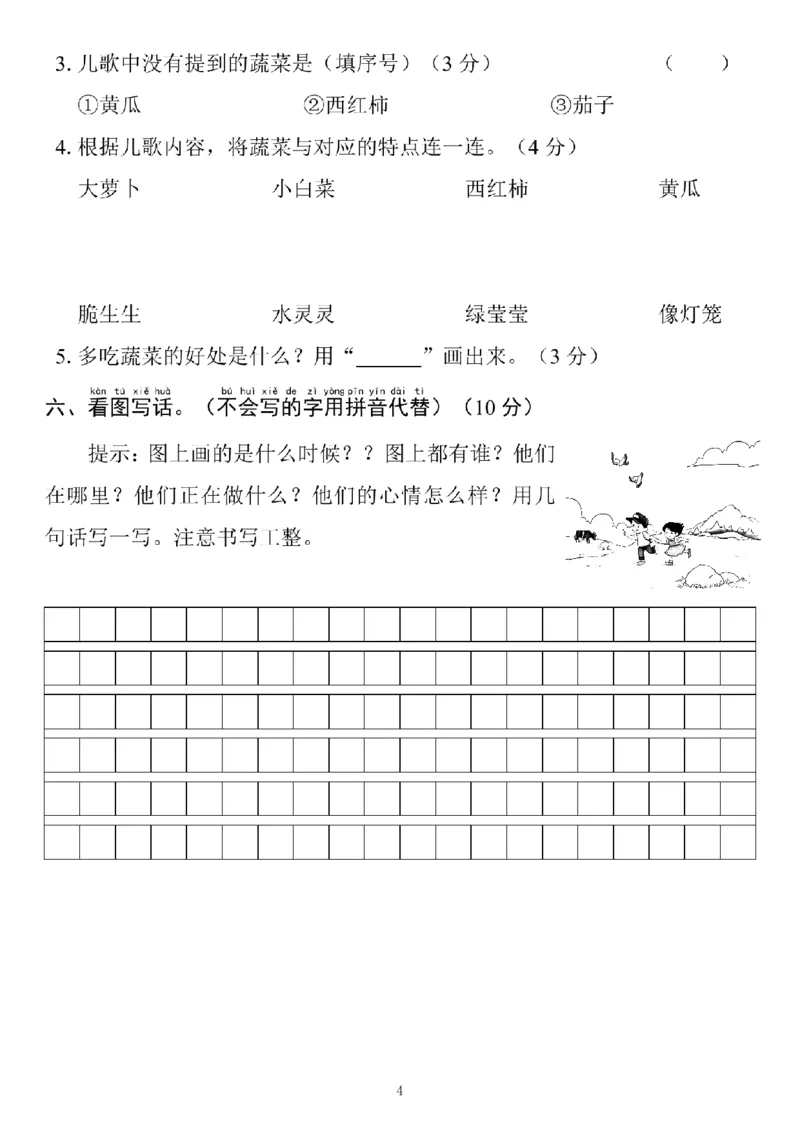 2025学年一年级下册语文开学摸底测试卷(1)_一年级上下册资料_一年级下册小红书同款资料_一下语文