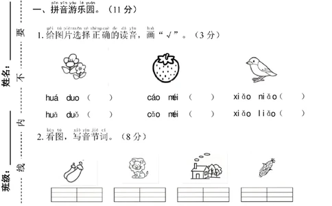 2025学年一年级下册语文开学摸底测试卷(1)_一年级上下册资料_一年级下册小红书同款资料_一下语文