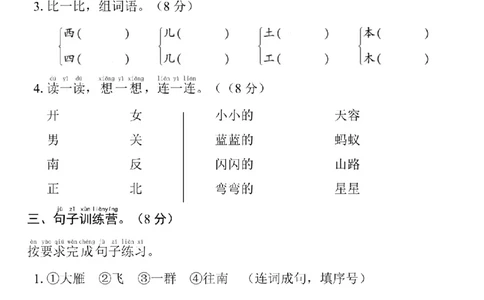 2025学年一年级下册语文开学摸底测试卷(1)_一年级上下册资料_一年级下册小红书同款资料_一下语文