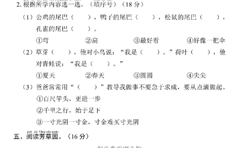 2025学年一年级下册语文开学摸底测试卷(1)_一年级上下册资料_一年级下册小红书同款资料_一下语文