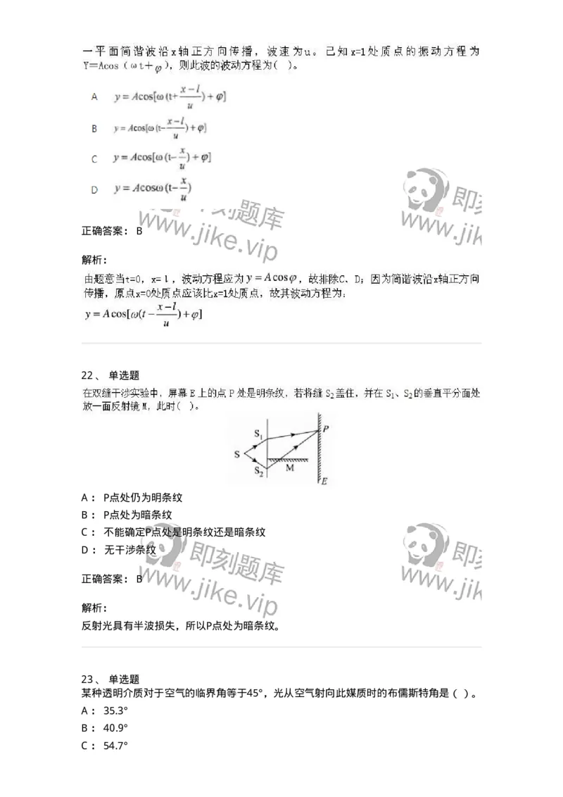 613-振动、波动和波动光学-137475_军队文职(1)_01.军队文职真题-专业课_（全）版本一（历年真题+章节练习+模拟题）_物理(军队文职)_章节练习_题目+解析