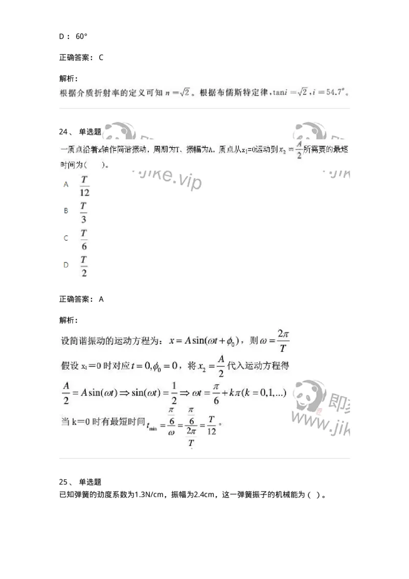 613-振动、波动和波动光学-137475_军队文职(1)_01.军队文职真题-专业课_（全）版本一（历年真题+章节练习+模拟题）_物理(军队文职)_章节练习_题目+解析