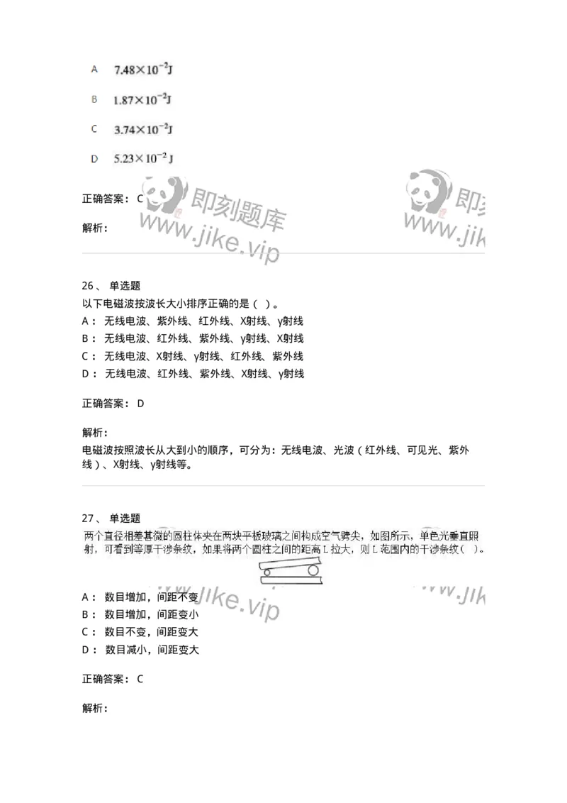 613-振动、波动和波动光学-137475_军队文职(1)_01.军队文职真题-专业课_（全）版本一（历年真题+章节练习+模拟题）_物理(军队文职)_章节练习_题目+解析