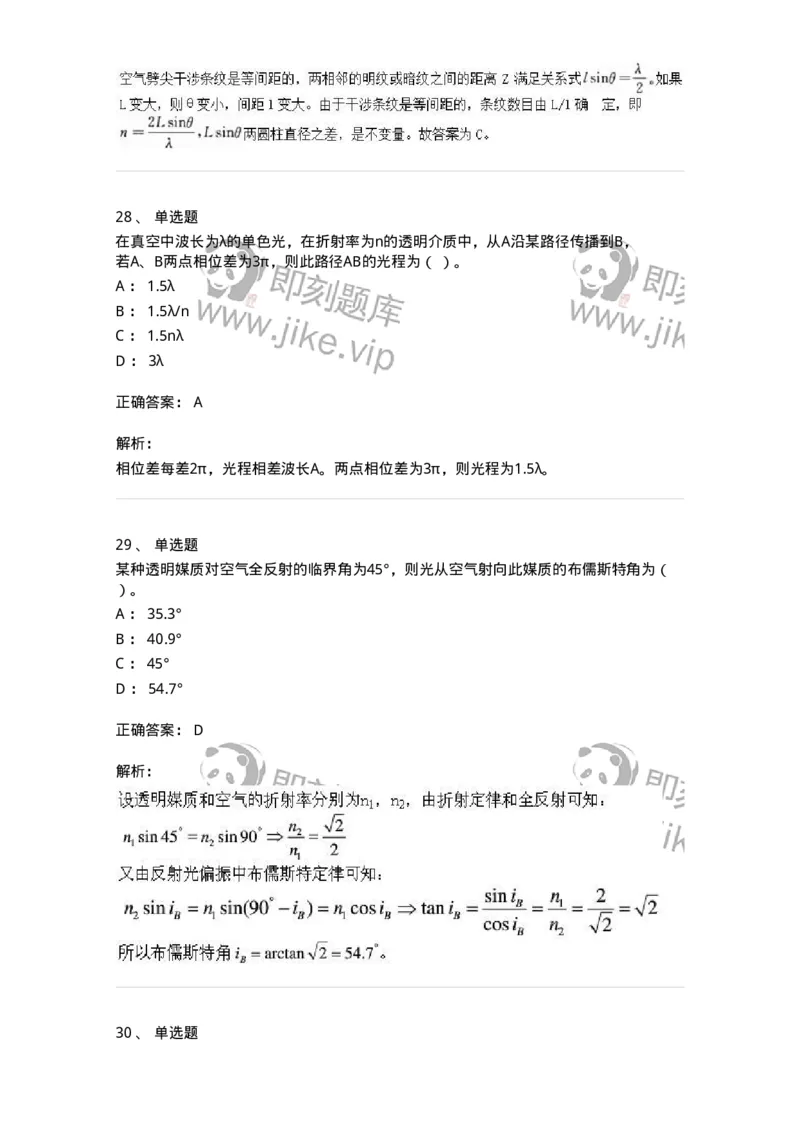 613-振动、波动和波动光学-137475_军队文职(1)_01.军队文职真题-专业课_（全）版本一（历年真题+章节练习+模拟题）_物理(军队文职)_章节练习_题目+解析