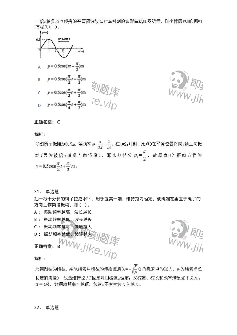 613-振动、波动和波动光学-137475_军队文职(1)_01.军队文职真题-专业课_（全）版本一（历年真题+章节练习+模拟题）_物理(军队文职)_章节练习_题目+解析