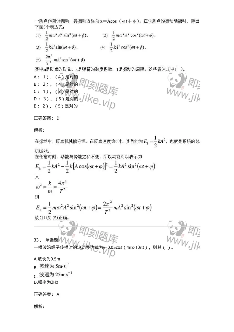 613-振动、波动和波动光学-137475_军队文职(1)_01.军队文职真题-专业课_（全）版本一（历年真题+章节练习+模拟题）_物理(军队文职)_章节练习_题目+解析