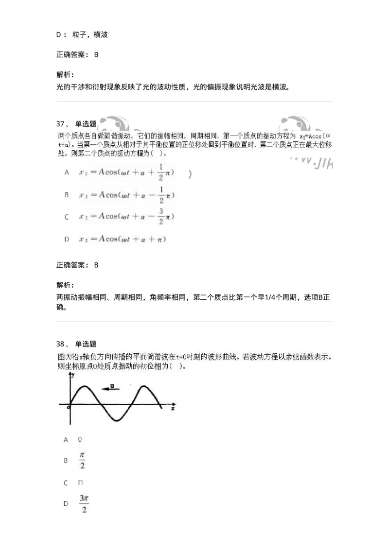613-振动、波动和波动光学-137475_军队文职(1)_01.军队文职真题-专业课_（全）版本一（历年真题+章节练习+模拟题）_物理(军队文职)_章节练习_题目+解析