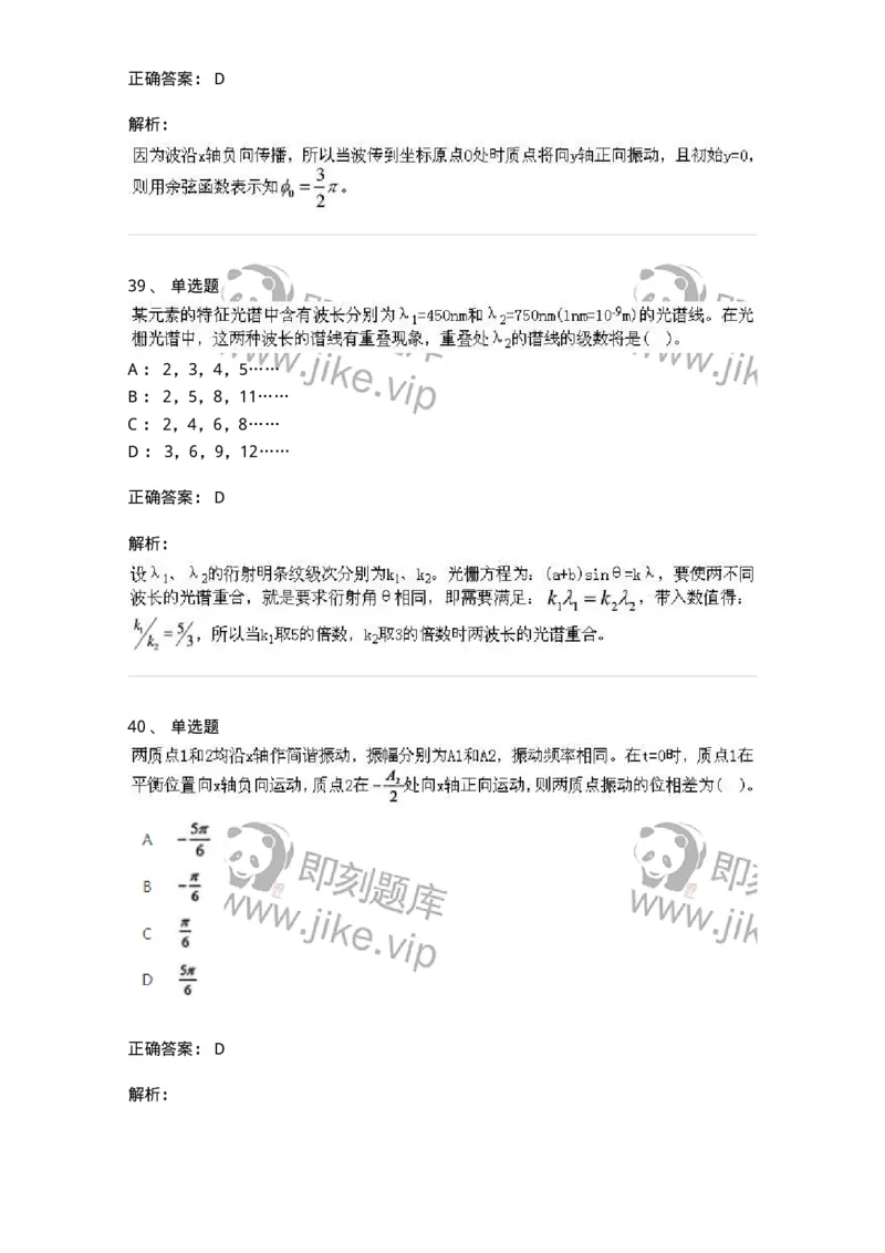 613-振动、波动和波动光学-137475_军队文职(1)_01.军队文职真题-专业课_（全）版本一（历年真题+章节练习+模拟题）_物理(军队文职)_章节练习_题目+解析