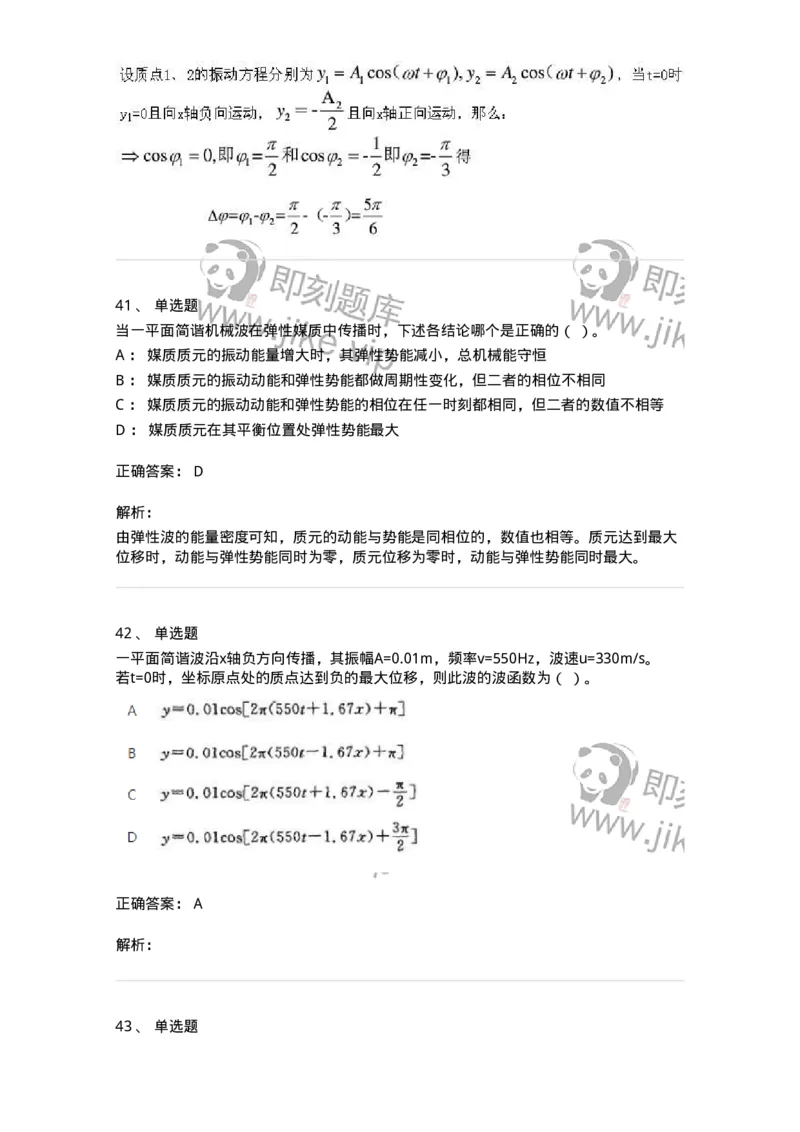 613-振动、波动和波动光学-137475_军队文职(1)_01.军队文职真题-专业课_（全）版本一（历年真题+章节练习+模拟题）_物理(军队文职)_章节练习_题目+解析