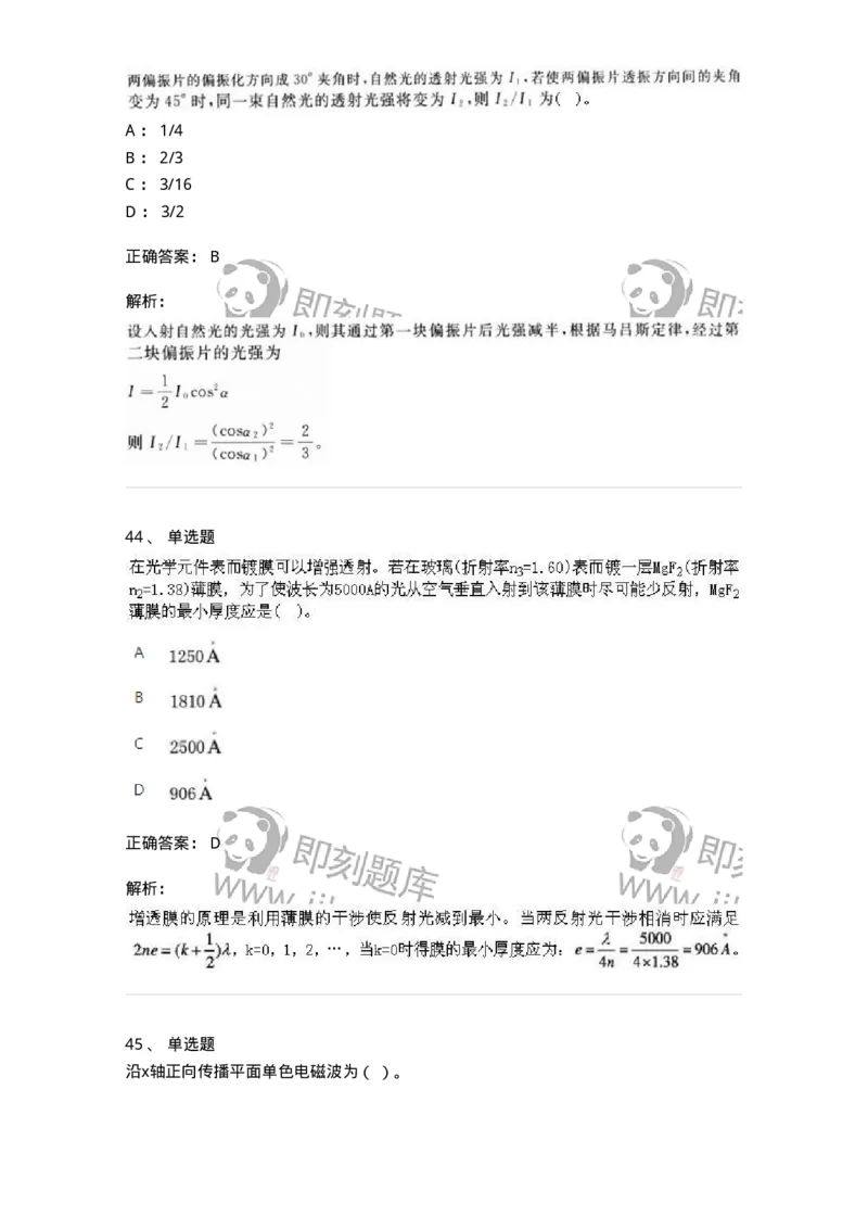 613-振动、波动和波动光学-137475_军队文职(1)_01.军队文职真题-专业课_（全）版本一（历年真题+章节练习+模拟题）_物理(军队文职)_章节练习_题目+解析