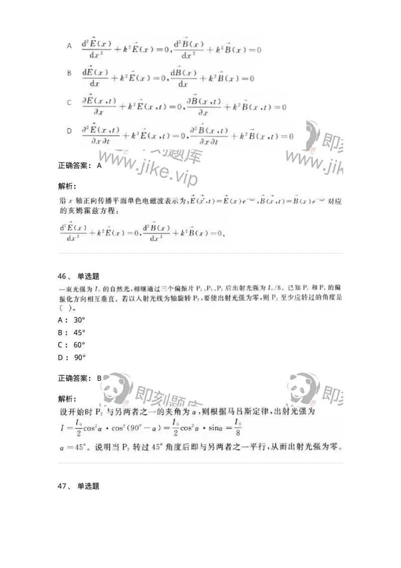 613-振动、波动和波动光学-137475_军队文职(1)_01.军队文职真题-专业课_（全）版本一（历年真题+章节练习+模拟题）_物理(军队文职)_章节练习_题目+解析