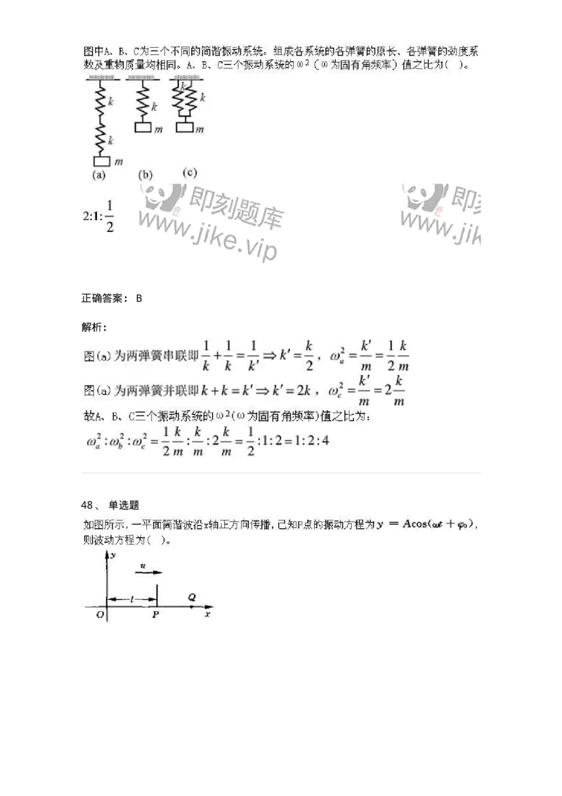 613-振动、波动和波动光学-137475_军队文职(1)_01.军队文职真题-专业课_（全）版本一（历年真题+章节练习+模拟题）_物理(军队文职)_章节练习_题目+解析