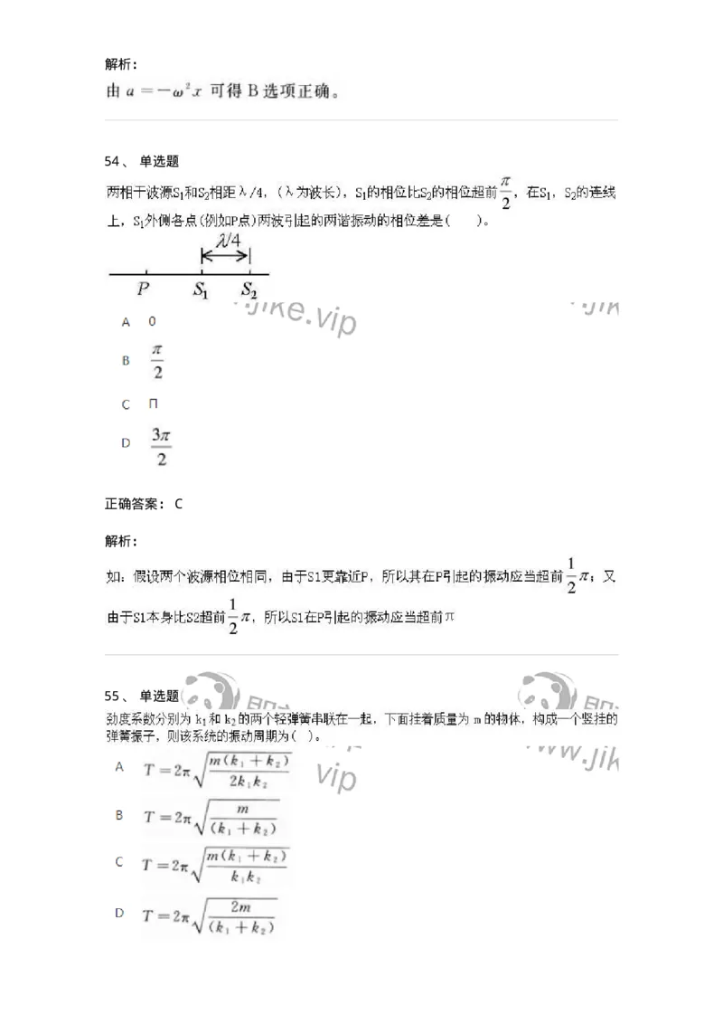 613-振动、波动和波动光学-137475_军队文职(1)_01.军队文职真题-专业课_（全）版本一（历年真题+章节练习+模拟题）_物理(军队文职)_章节练习_题目+解析