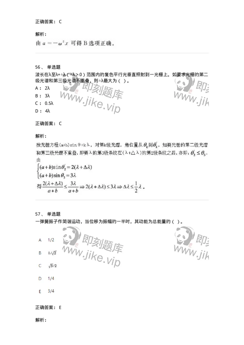 613-振动、波动和波动光学-137475_军队文职(1)_01.军队文职真题-专业课_（全）版本一（历年真题+章节练习+模拟题）_物理(军队文职)_章节练习_题目+解析