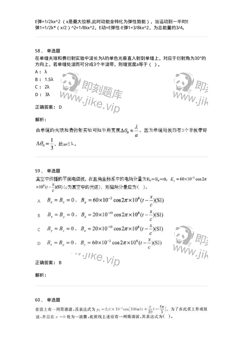 613-振动、波动和波动光学-137475_军队文职(1)_01.军队文职真题-专业课_（全）版本一（历年真题+章节练习+模拟题）_物理(军队文职)_章节练习_题目+解析