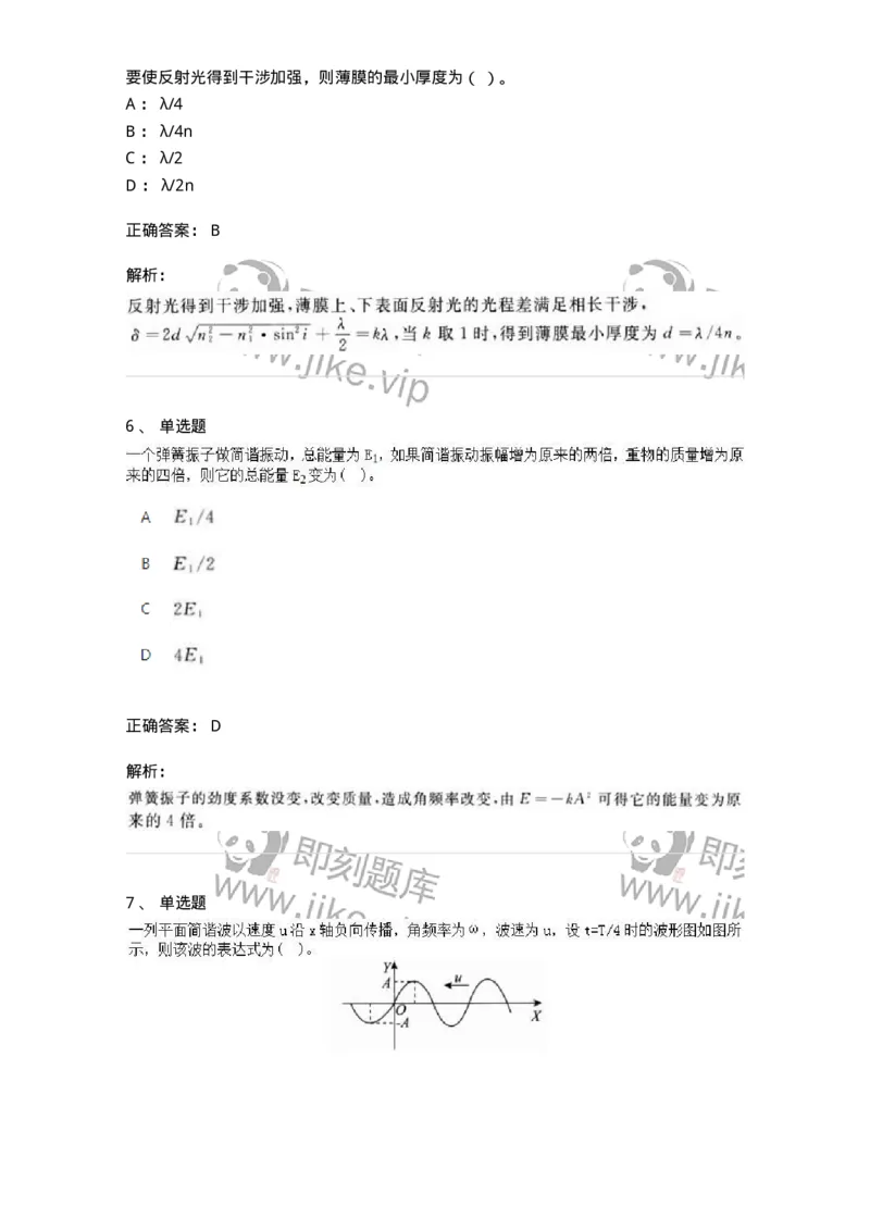 613-振动、波动和波动光学-137475_军队文职(1)_01.军队文职真题-专业课_（全）版本一（历年真题+章节练习+模拟题）_物理(军队文职)_章节练习_题目+解析
