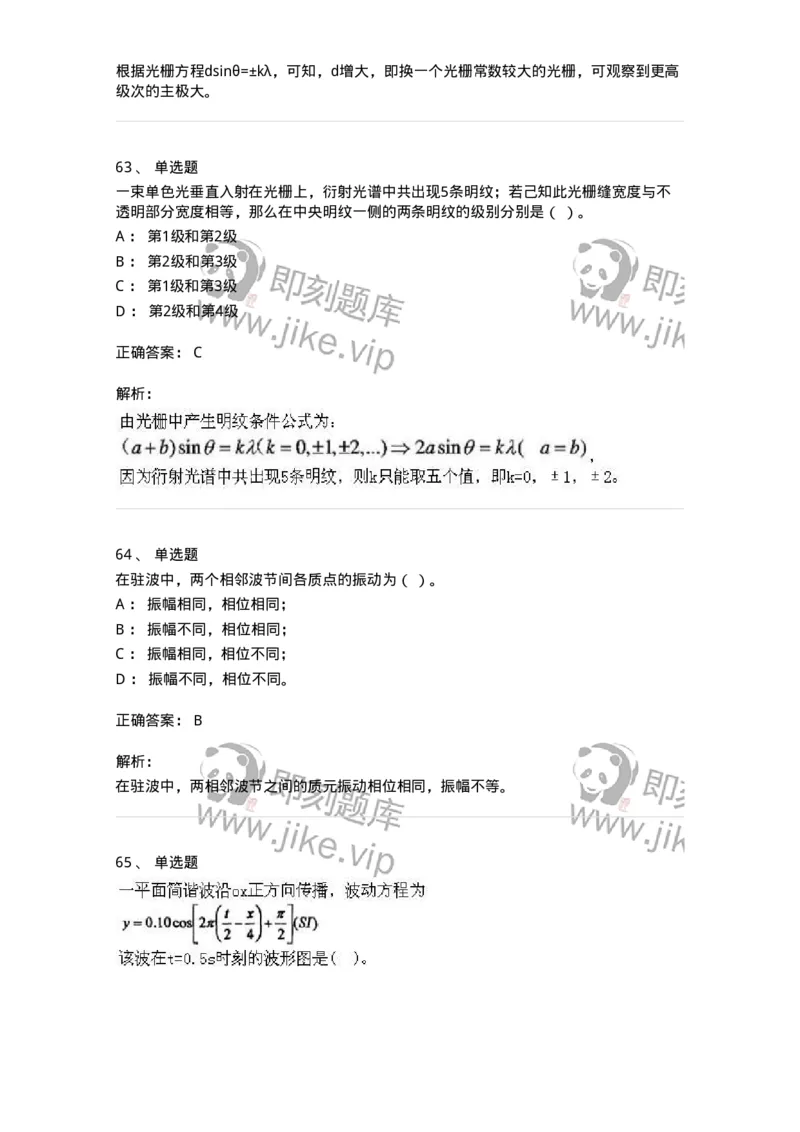 613-振动、波动和波动光学-137475_军队文职(1)_01.军队文职真题-专业课_（全）版本一（历年真题+章节练习+模拟题）_物理(军队文职)_章节练习_题目+解析
