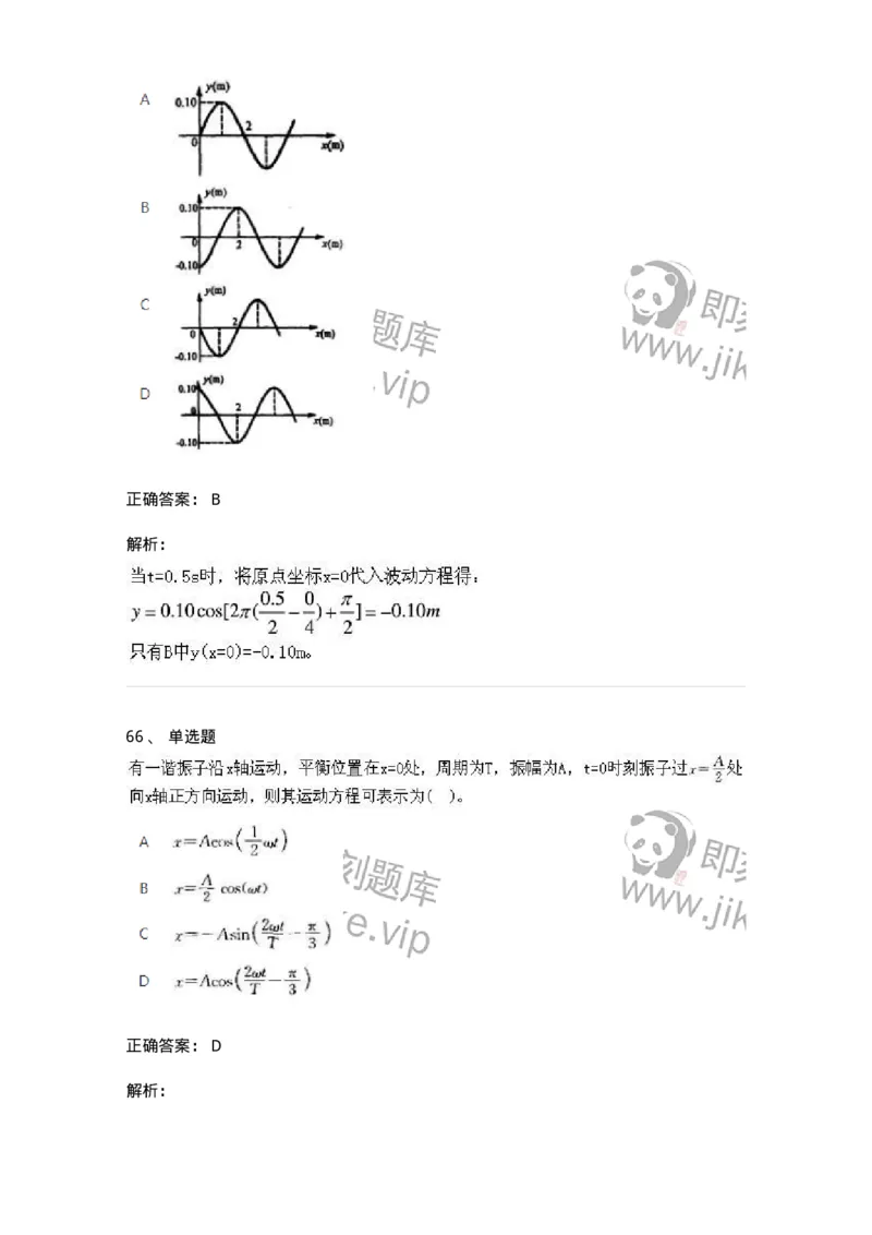 613-振动、波动和波动光学-137475_军队文职(1)_01.军队文职真题-专业课_（全）版本一（历年真题+章节练习+模拟题）_物理(军队文职)_章节练习_题目+解析