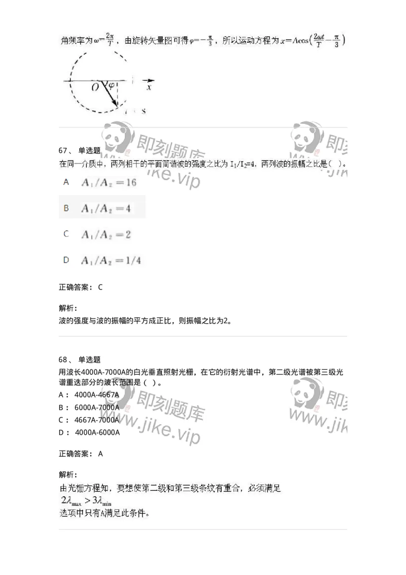 613-振动、波动和波动光学-137475_军队文职(1)_01.军队文职真题-专业课_（全）版本一（历年真题+章节练习+模拟题）_物理(军队文职)_章节练习_题目+解析