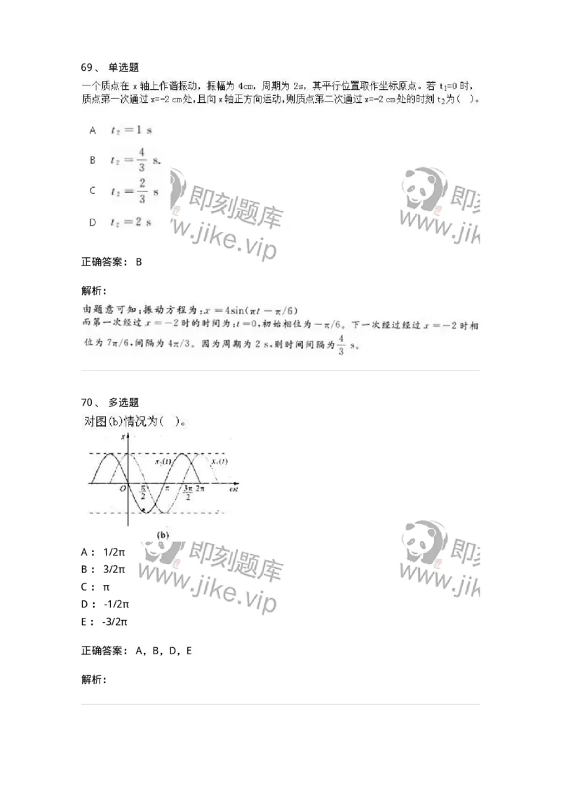 613-振动、波动和波动光学-137475_军队文职(1)_01.军队文职真题-专业课_（全）版本一（历年真题+章节练习+模拟题）_物理(军队文职)_章节练习_题目+解析