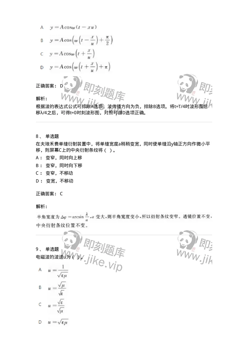 613-振动、波动和波动光学-137475_军队文职(1)_01.军队文职真题-专业课_（全）版本一（历年真题+章节练习+模拟题）_物理(军队文职)_章节练习_题目+解析