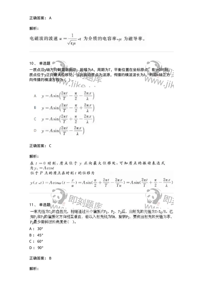 613-振动、波动和波动光学-137475_军队文职(1)_01.军队文职真题-专业课_（全）版本一（历年真题+章节练习+模拟题）_物理(军队文职)_章节练习_题目+解析