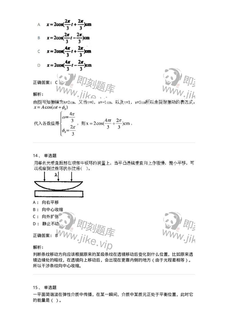 613-振动、波动和波动光学-137475_军队文职(1)_01.军队文职真题-专业课_（全）版本一（历年真题+章节练习+模拟题）_物理(军队文职)_章节练习_题目+解析