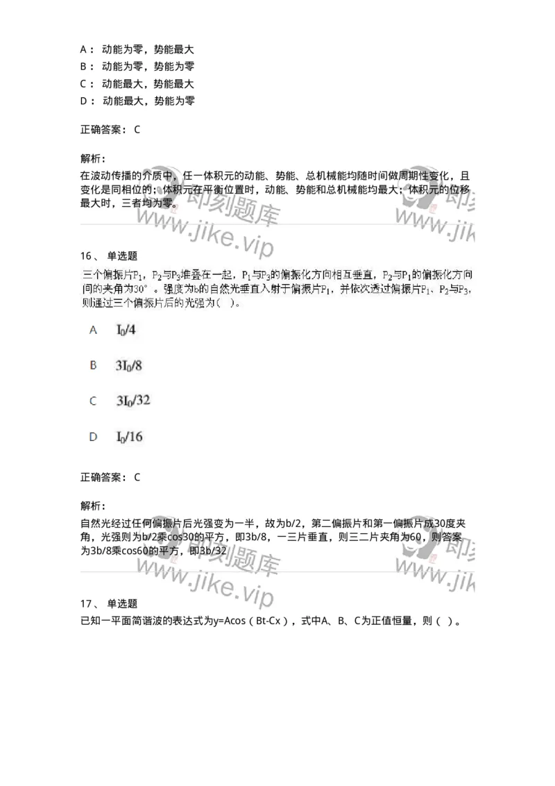 613-振动、波动和波动光学-137475_军队文职(1)_01.军队文职真题-专业课_（全）版本一（历年真题+章节练习+模拟题）_物理(军队文职)_章节练习_题目+解析