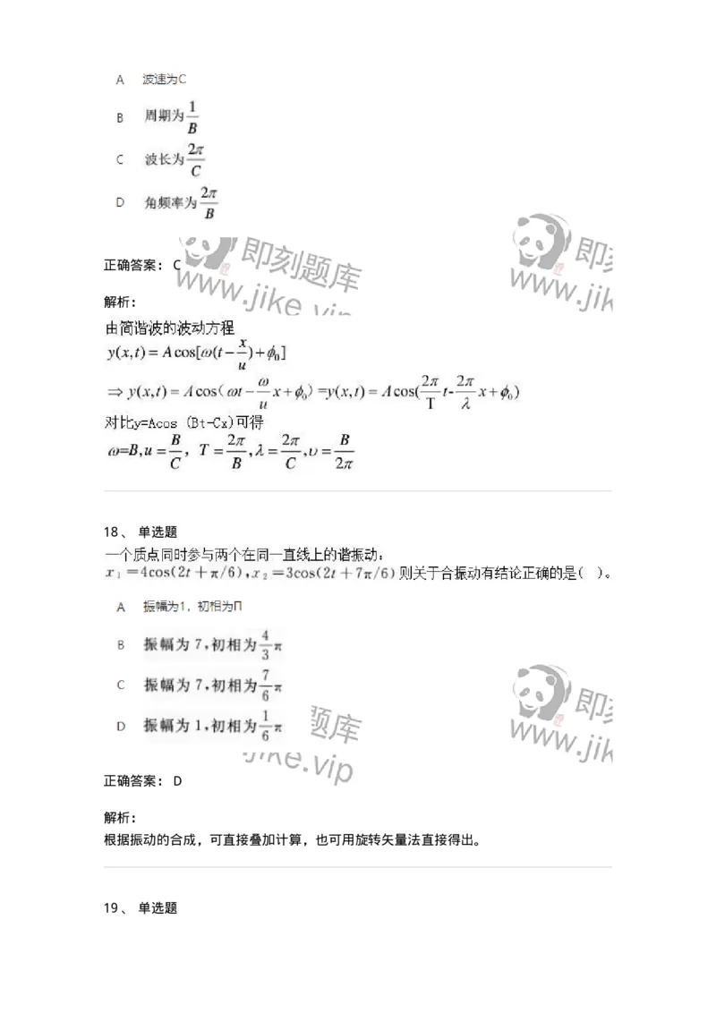 613-振动、波动和波动光学-137475_军队文职(1)_01.军队文职真题-专业课_（全）版本一（历年真题+章节练习+模拟题）_物理(军队文职)_章节练习_题目+解析