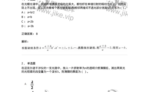 613-振动、波动和波动光学-137475_军队文职(1)_01.军队文职真题-专业课_（全）版本一（历年真题+章节练习+模拟题）_物理(军队文职)_章节练习_题目+解析