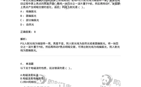 613-振动、波动和波动光学-137475_军队文职(1)_01.军队文职真题-专业课_（全）版本一（历年真题+章节练习+模拟题）_物理(军队文职)_章节练习_题目+解析