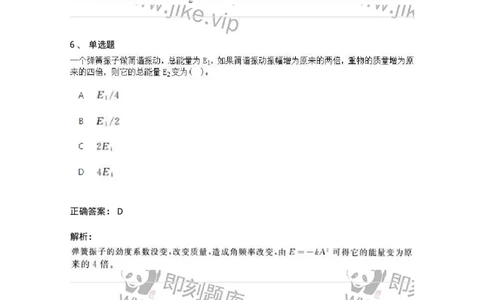 613-振动、波动和波动光学-137475_军队文职(1)_01.军队文职真题-专业课_（全）版本一（历年真题+章节练习+模拟题）_物理(军队文职)_章节练习_题目+解析