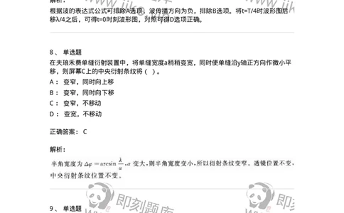 613-振动、波动和波动光学-137475_军队文职(1)_01.军队文职真题-专业课_（全）版本一（历年真题+章节练习+模拟题）_物理(军队文职)_章节练习_题目+解析