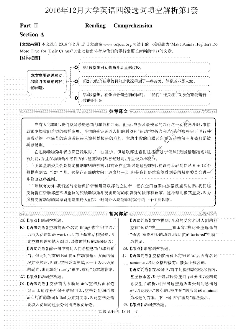 2016.12英语四级选词填空解析全3套_大学英语四级+六级_四级真题_专项_四级选词填空_四级选词填空解析