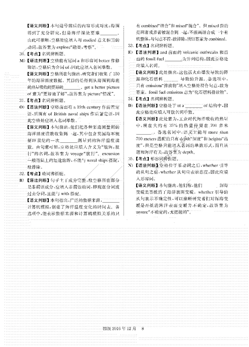 2016.12英语四级选词填空解析全3套_大学英语四级+六级_四级真题_专项_四级选词填空_四级选词填空解析