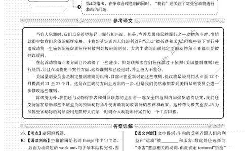 2016.12英语四级选词填空解析全3套_大学英语四级+六级_四级真题_专项_四级选词填空_四级选词填空解析